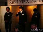 7期遠藤さん文部科学副大臣就任お祝いパーティ
